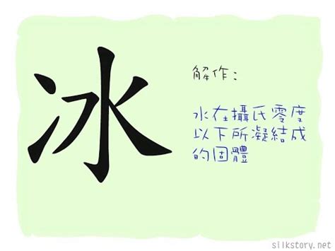 冰部首的字|漢語多功能字庫